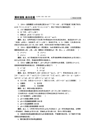 【高考领航】2015届高考化学新一轮总复习  课时作业26第八章第二讲 