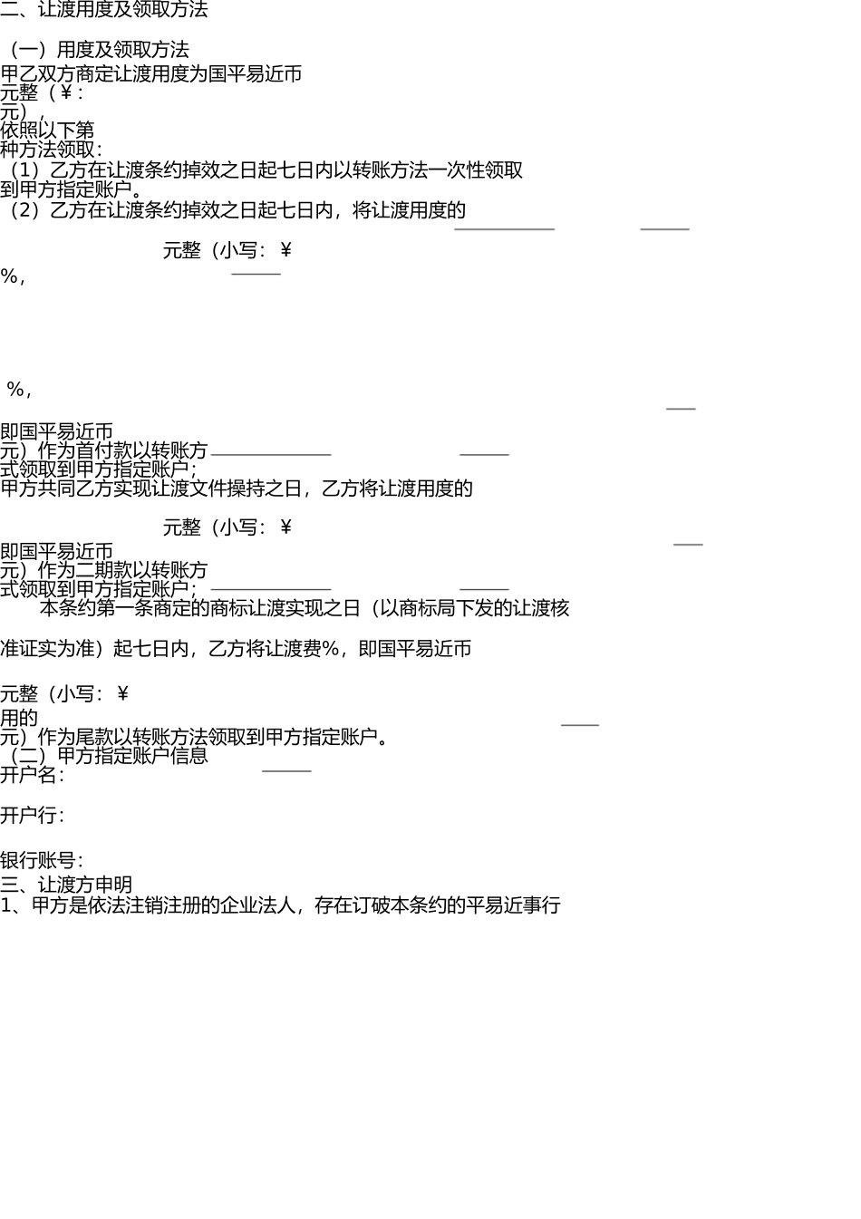 商标转让合同 _第2页