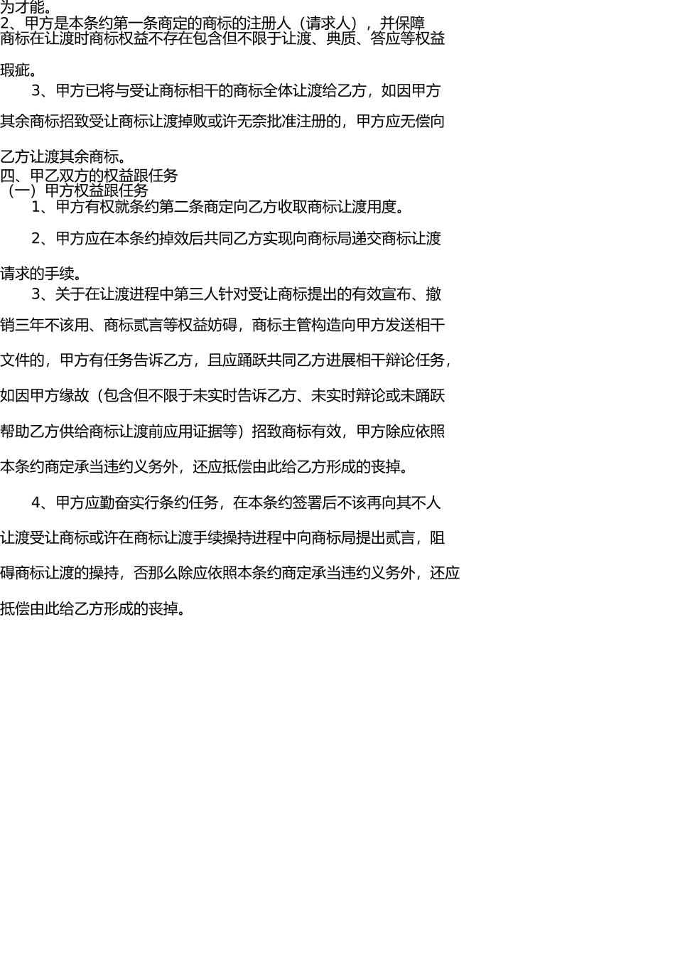 商标转让合同 _第3页