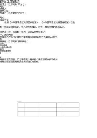 商标转让合同 