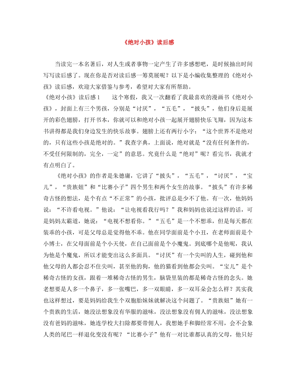 《绝对小孩》读后感 _第1页