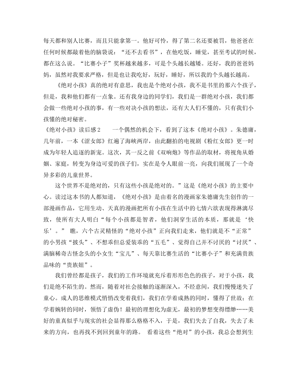 《绝对小孩》读后感 _第2页