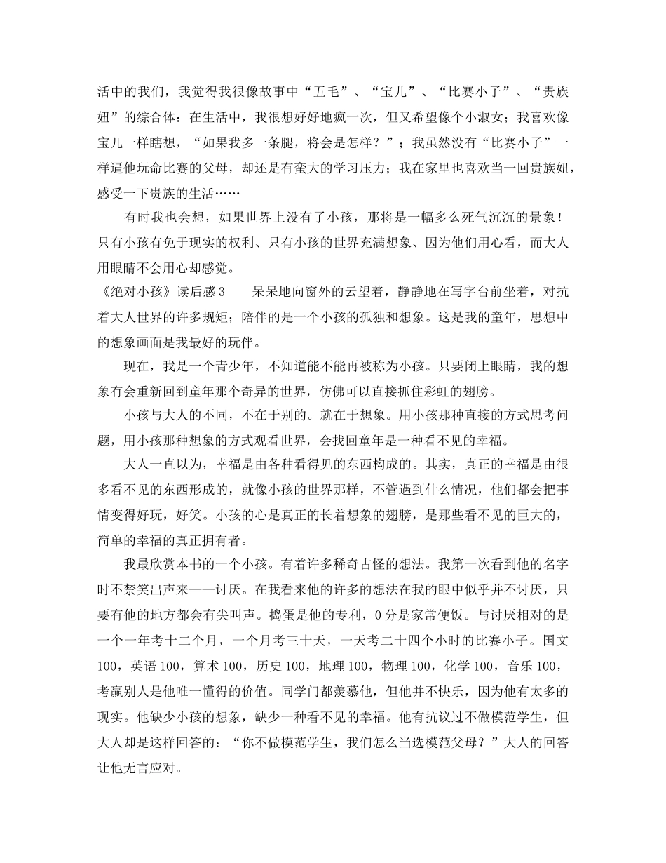 《绝对小孩》读后感 _第3页