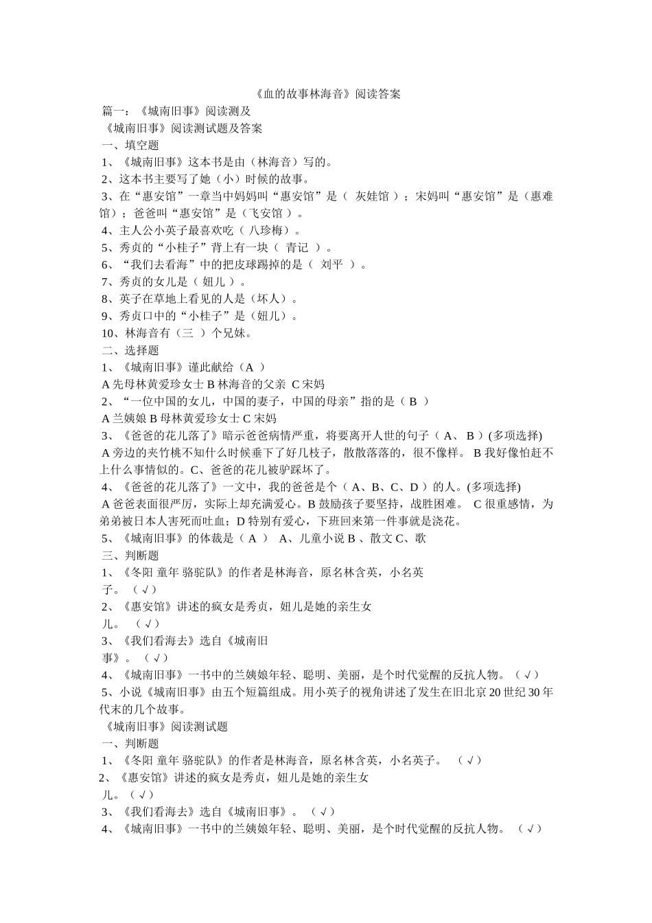 《血的故事林海音》阅读答案 _第1页