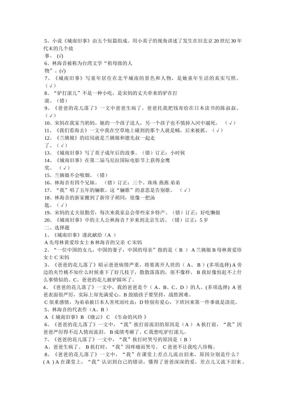 《血的故事林海音》阅读答案 _第2页