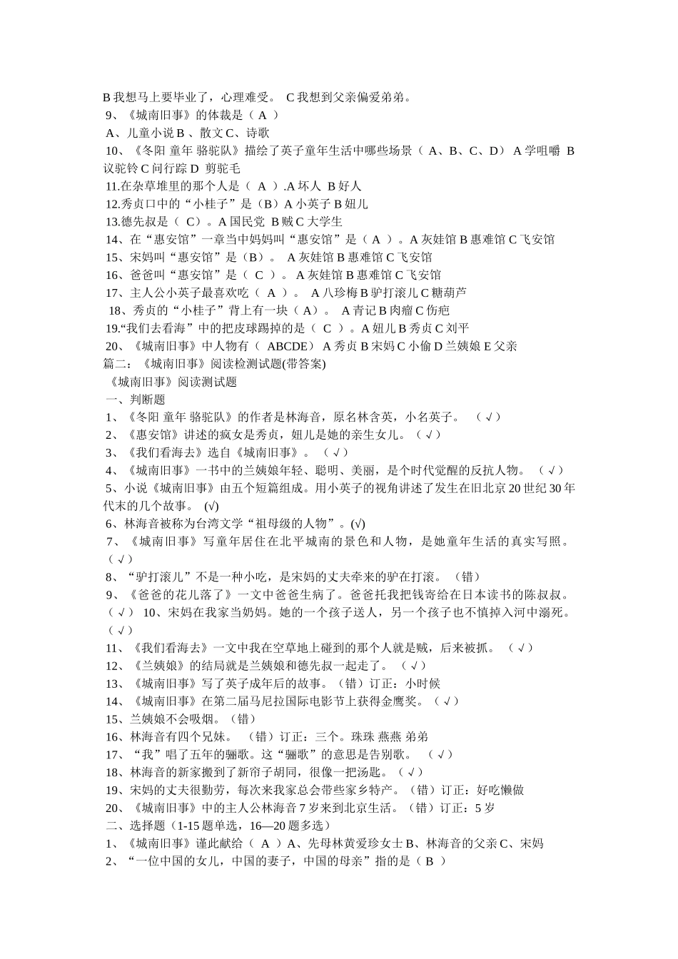 《血的故事林海音》阅读答案 _第3页