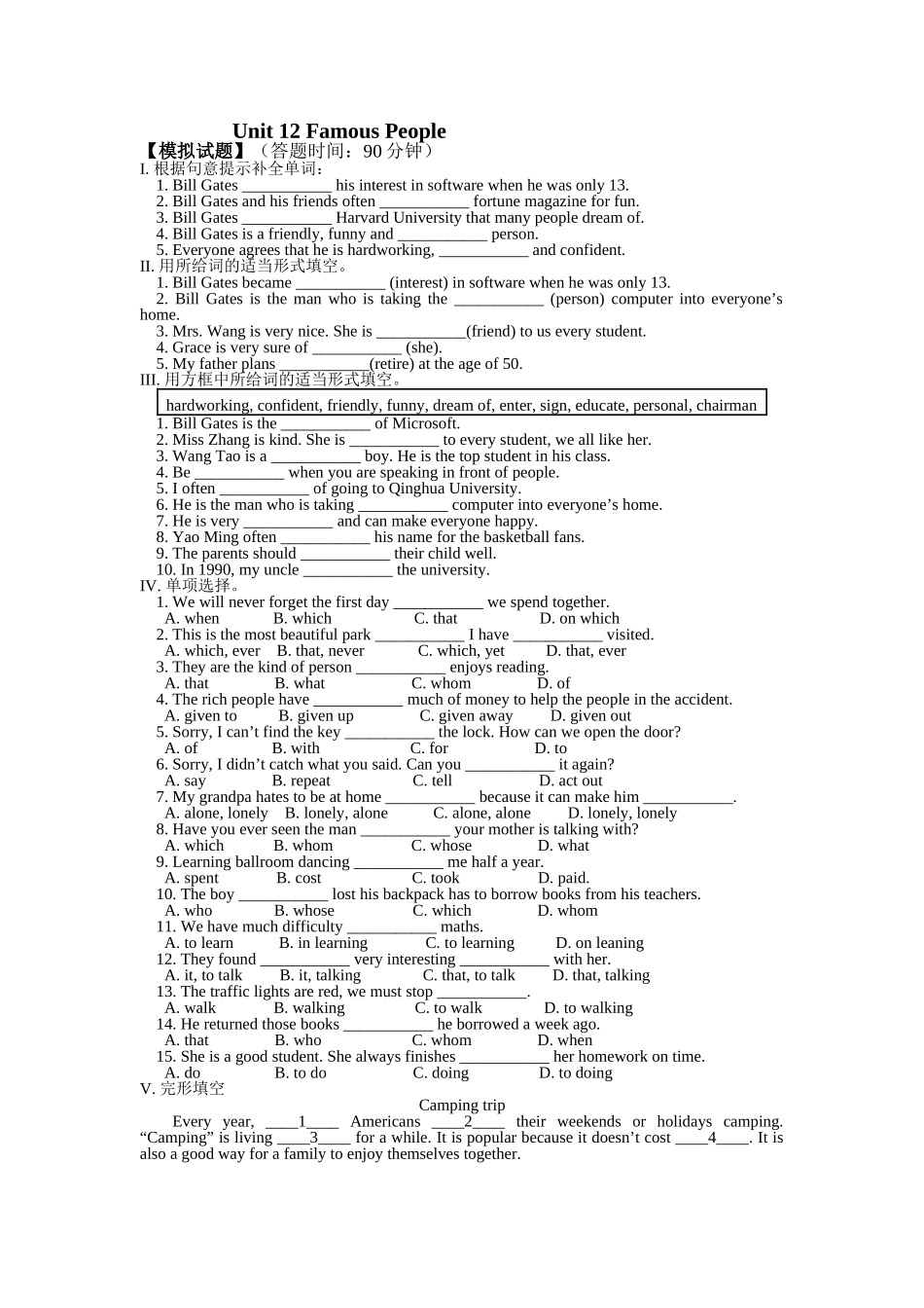 unit 12《famous people》模拟试题（北京课改版八年级上）doc--初中英语 _第1页