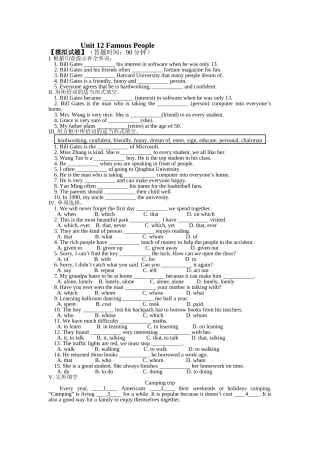 unit 12《famous people》模拟试题（北京课改版八年级上）doc--初中英语 