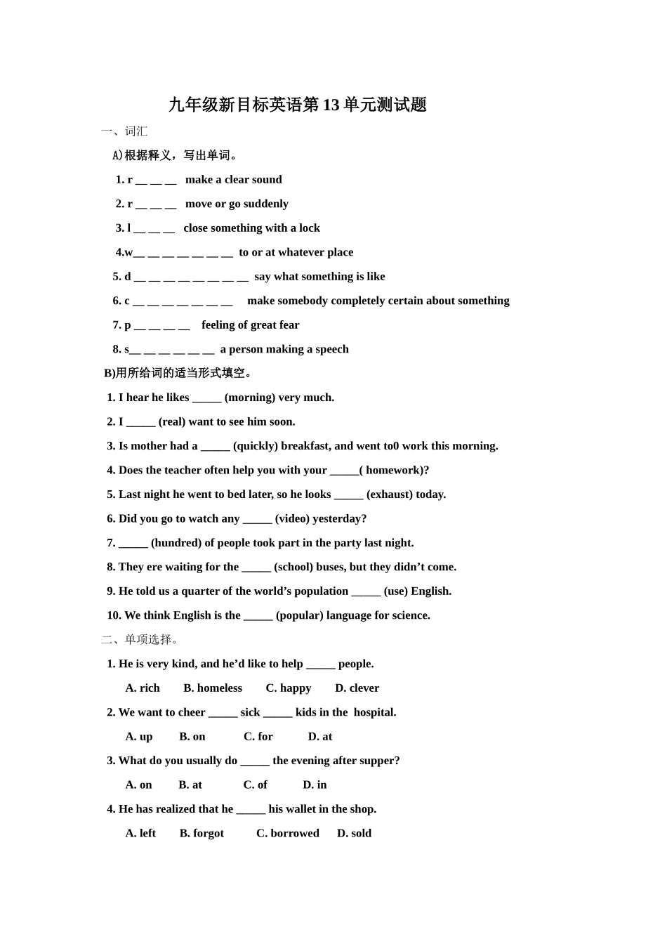 unit 13 rainy days make me sad 单元测试（人教新目标九年级） (3)doc--初中英语 _第1页