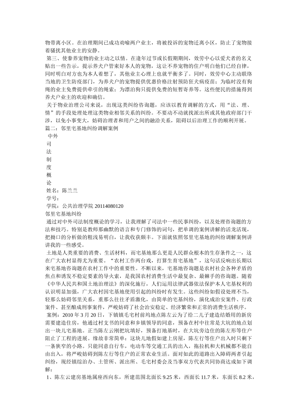 社区邻里纠纷案例 _第2页