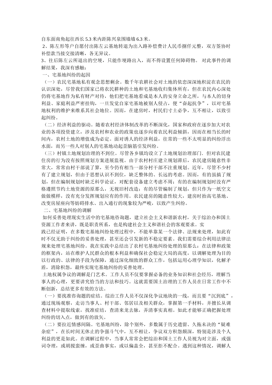 社区邻里纠纷案例 _第3页