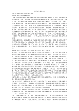 社区邻里纠纷案例 