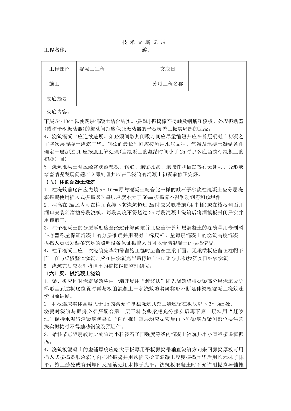混凝土工程技术交底12_第3页