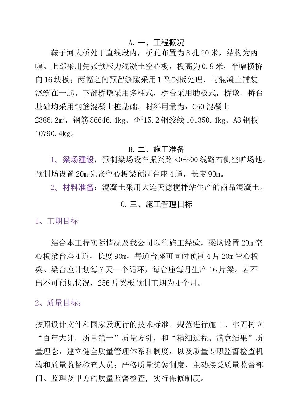 大连鞍子河大桥先张海预应力空心板梁施工方案_第3页