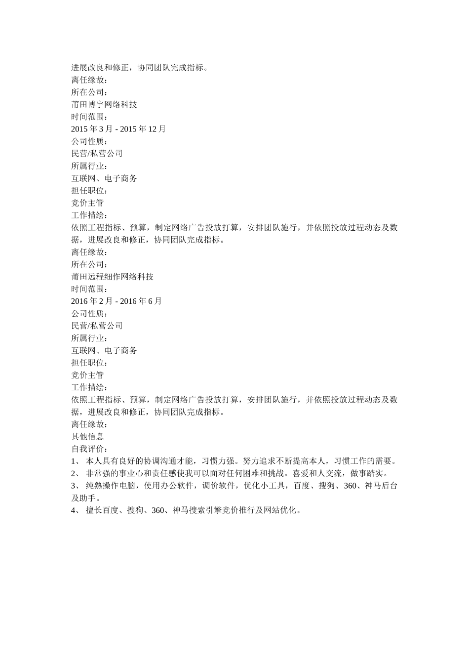 SEO优化个人简历表格 _第3页