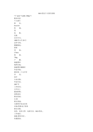 SEO优化个人简历表格 