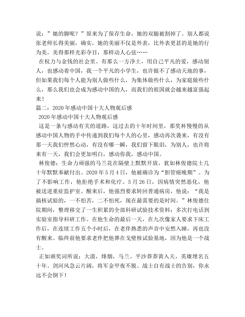 2020感动中国十大人物观后感 _第2页