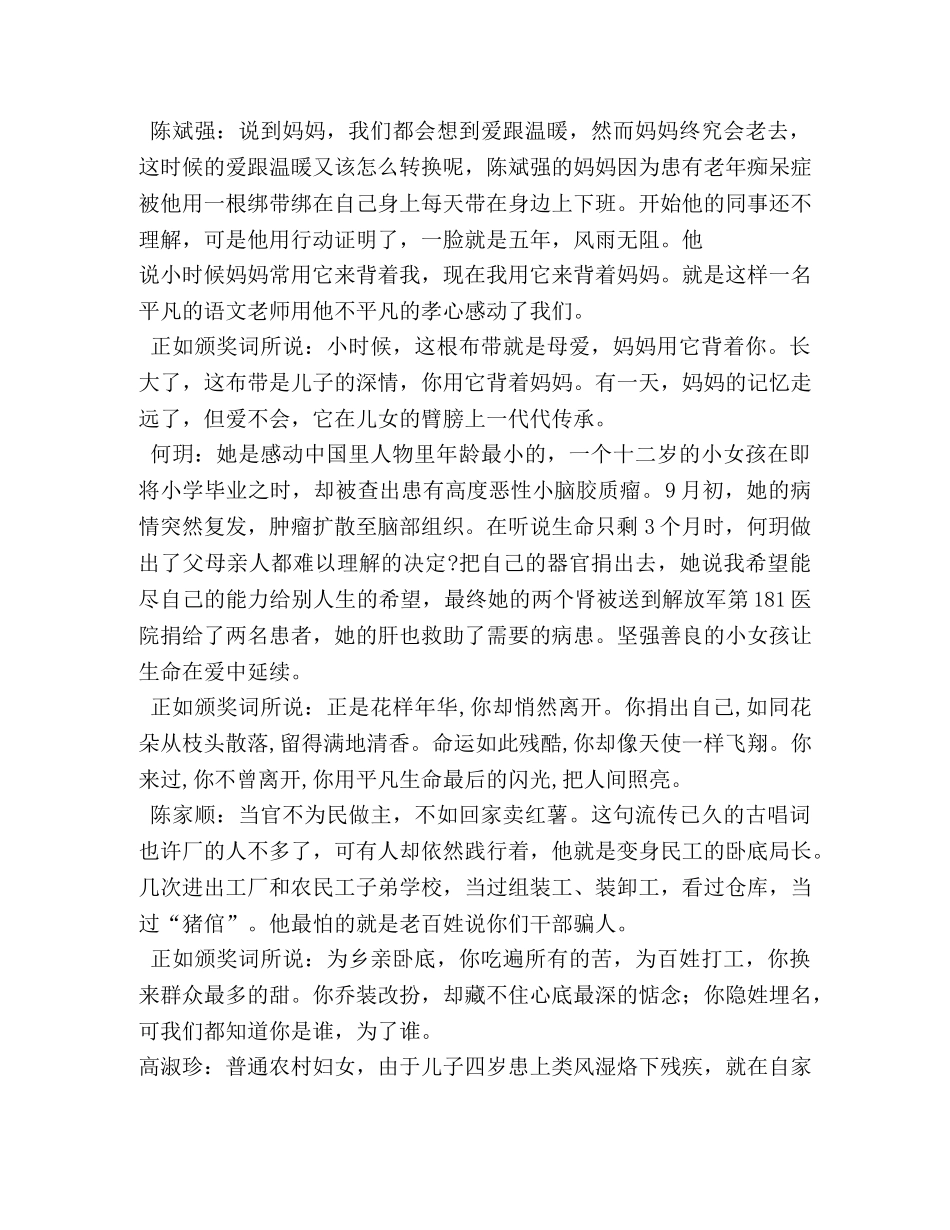 2020感动中国十大人物观后感 _第3页