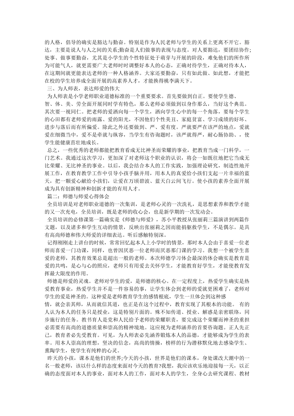 师爱的智慧心得体会3篇参考 _第2页