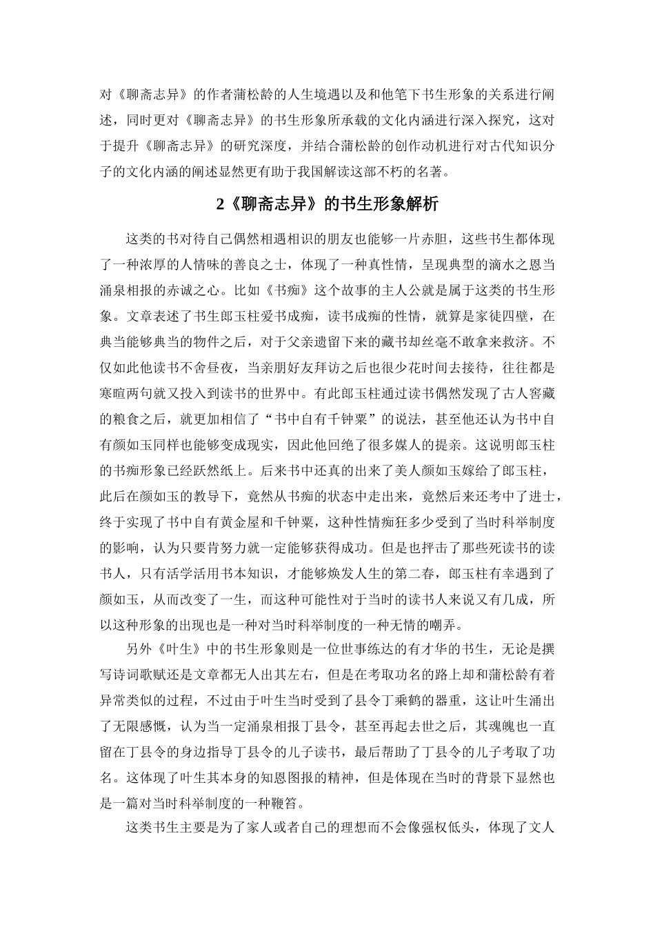 《聊斋志异》中的书生形象及文化内涵 _第2页