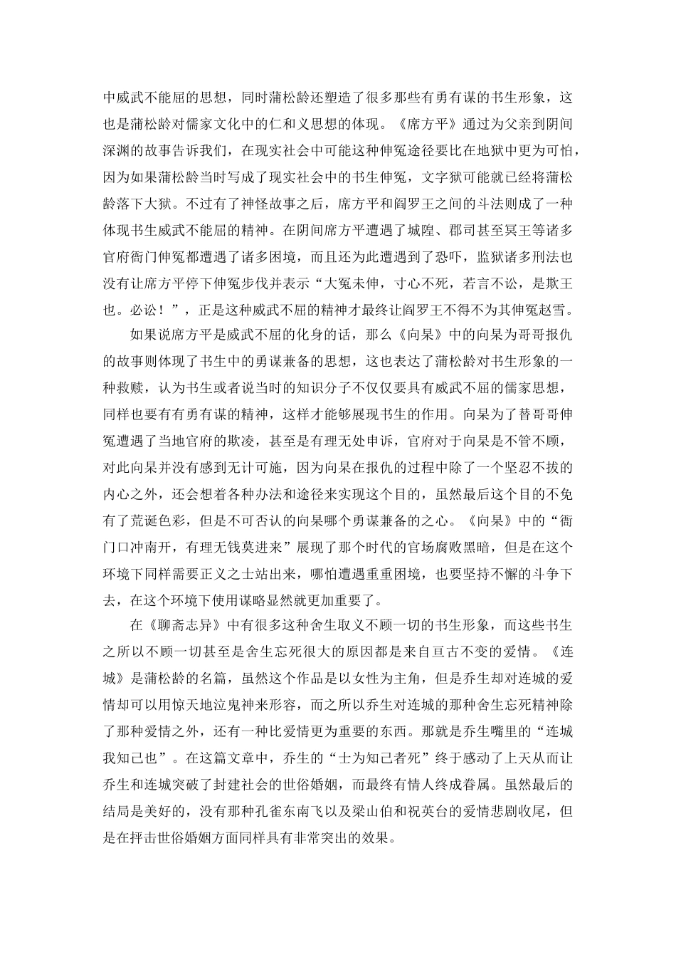 《聊斋志异》中的书生形象及文化内涵 _第3页