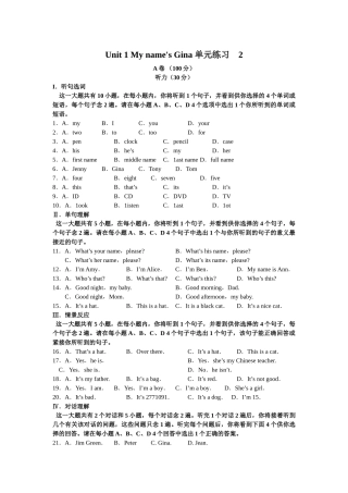 unit 1 my names gina 单元练习 2（人教版七年级上）doc--初中英语 