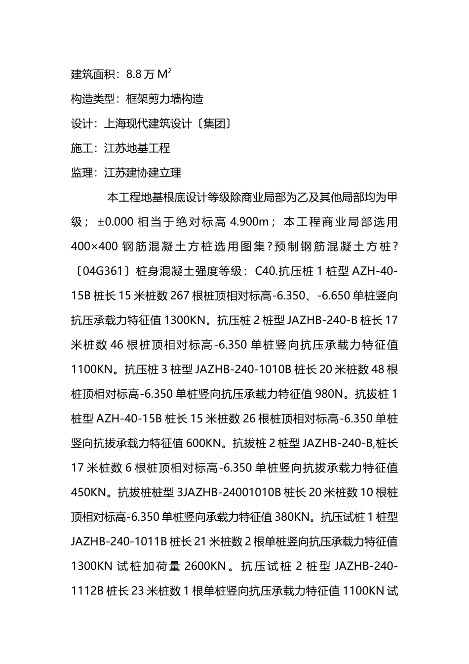 静压桩监理实施细则1_第2页