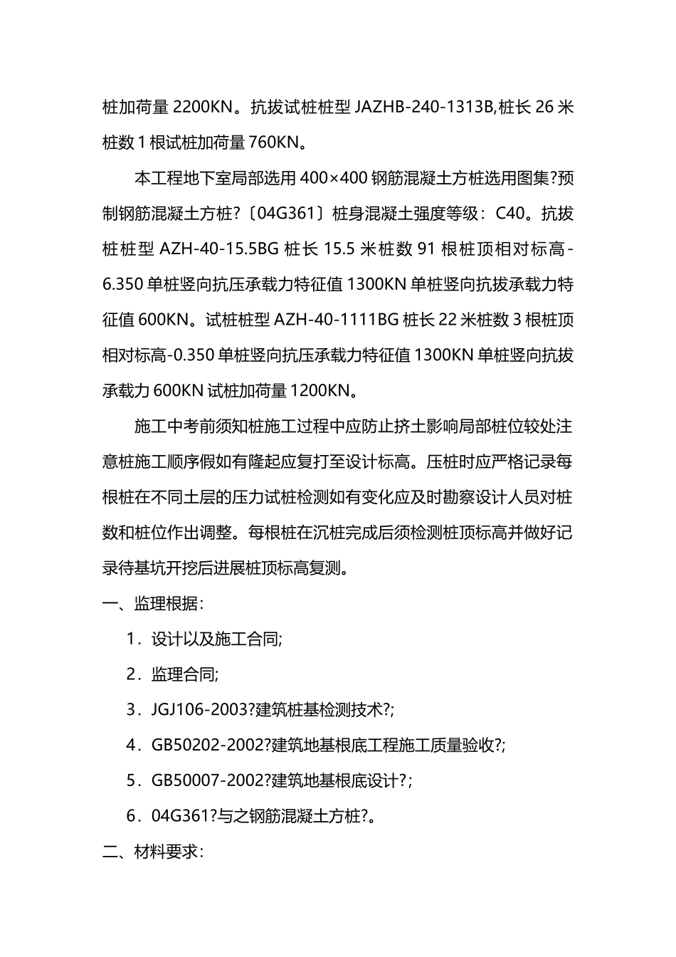 静压桩监理实施细则1_第3页
