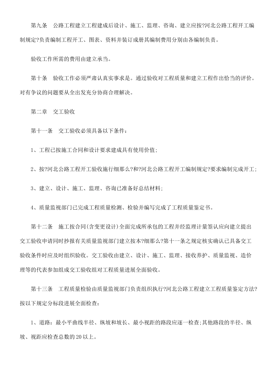 河北省公路工程竣工验收实施细则_第3页