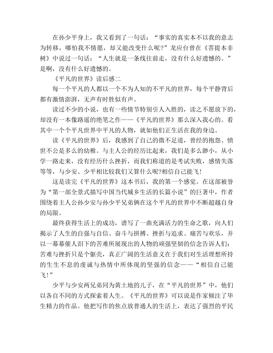 《平凡的世界》的读后感精选2篇2 _第2页
