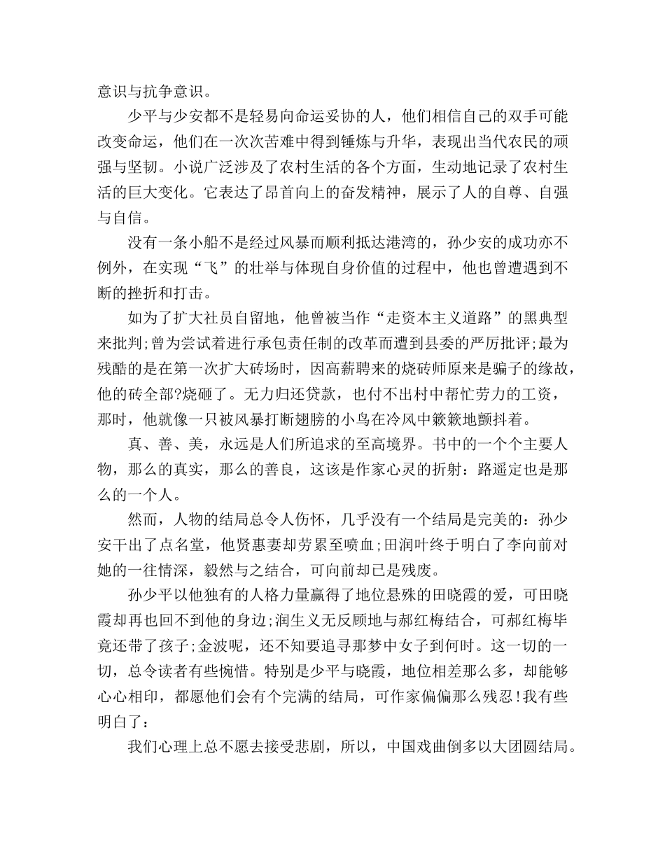 《平凡的世界》的读后感精选2篇2 _第3页