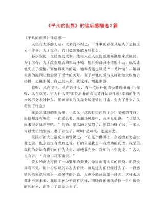 《平凡的世界》的读后感精选2篇2 