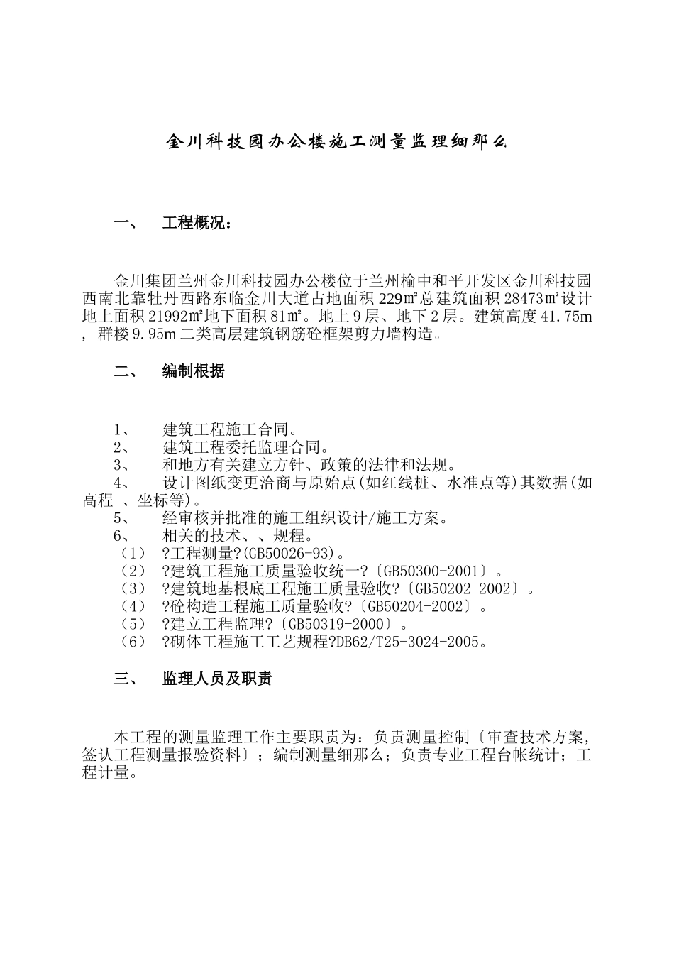 科技园办公楼施工测量监理实施细则_第3页