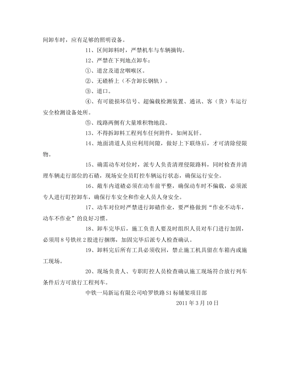 《管理资料-技术交底》之人工卸敞车安全技术交底 _第2页