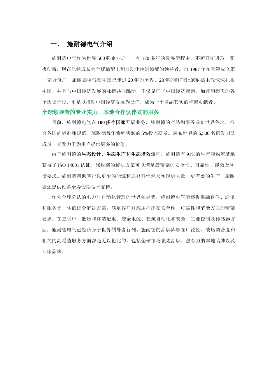 施耐德电气酒店客房控制系统技术方案-ULT系列_第3页