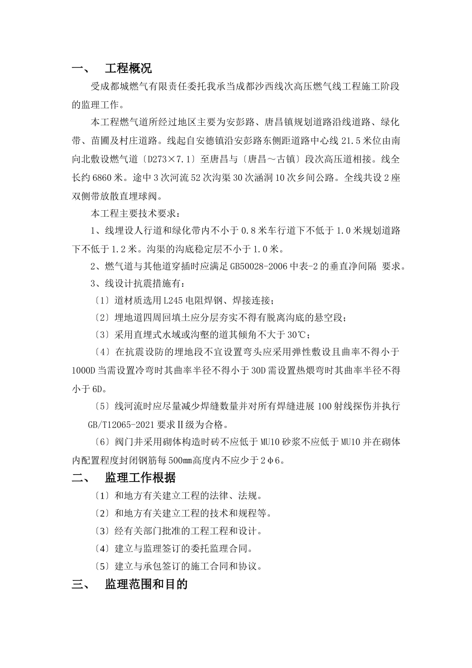 高压燃气管道工程、监理规划_第3页