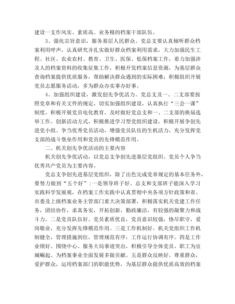 2020年市档案局开展创先争优活动实施方案 _第2页