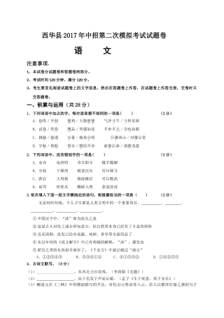 2017年西华县中招二模语文试题及答案 