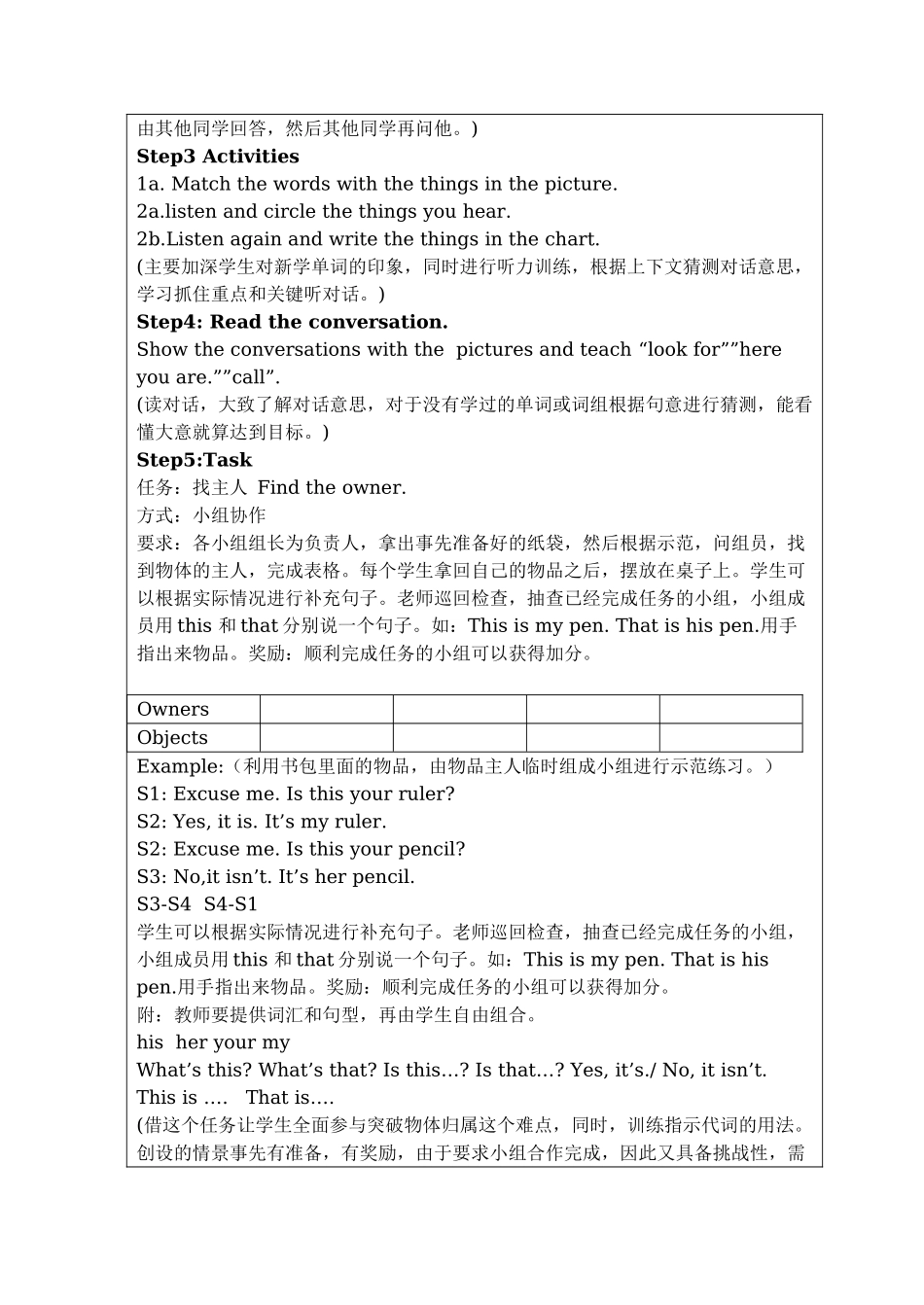 unit 2 is this your pencil 教案7（人教版七年级上）doc--初中英语 _第2页