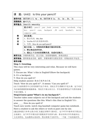 unit 2 is this your pencil 教案7（人教版七年级上）doc--初中英语 