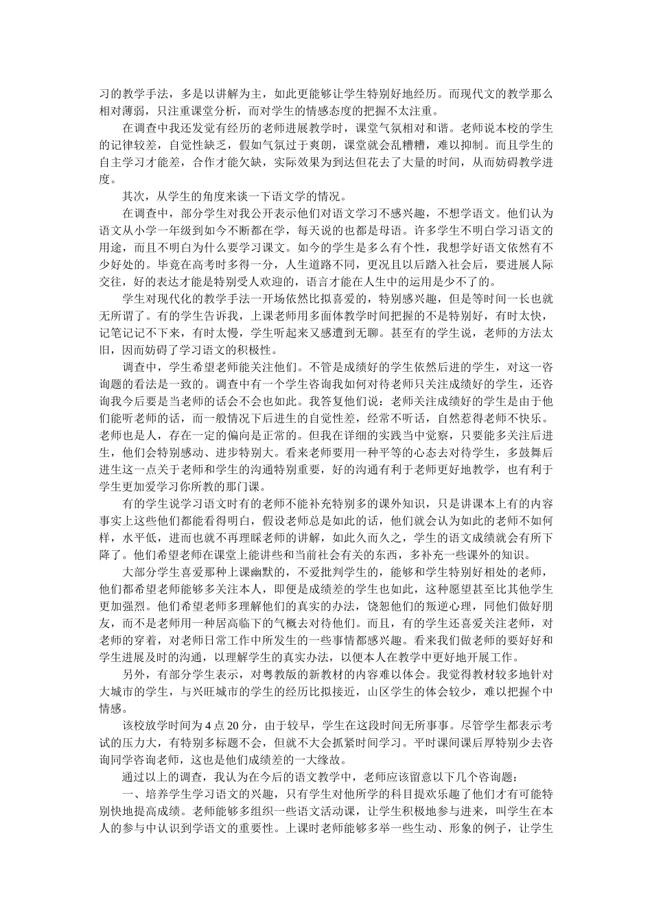 实习生调查报告4篇参考 _第2页