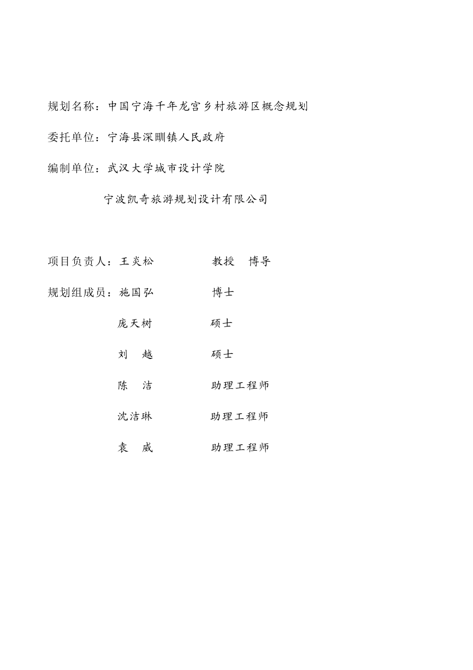 旅游区概念规划-纲要119_第3页