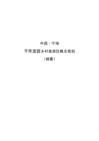 旅游区概念规划-纲要119