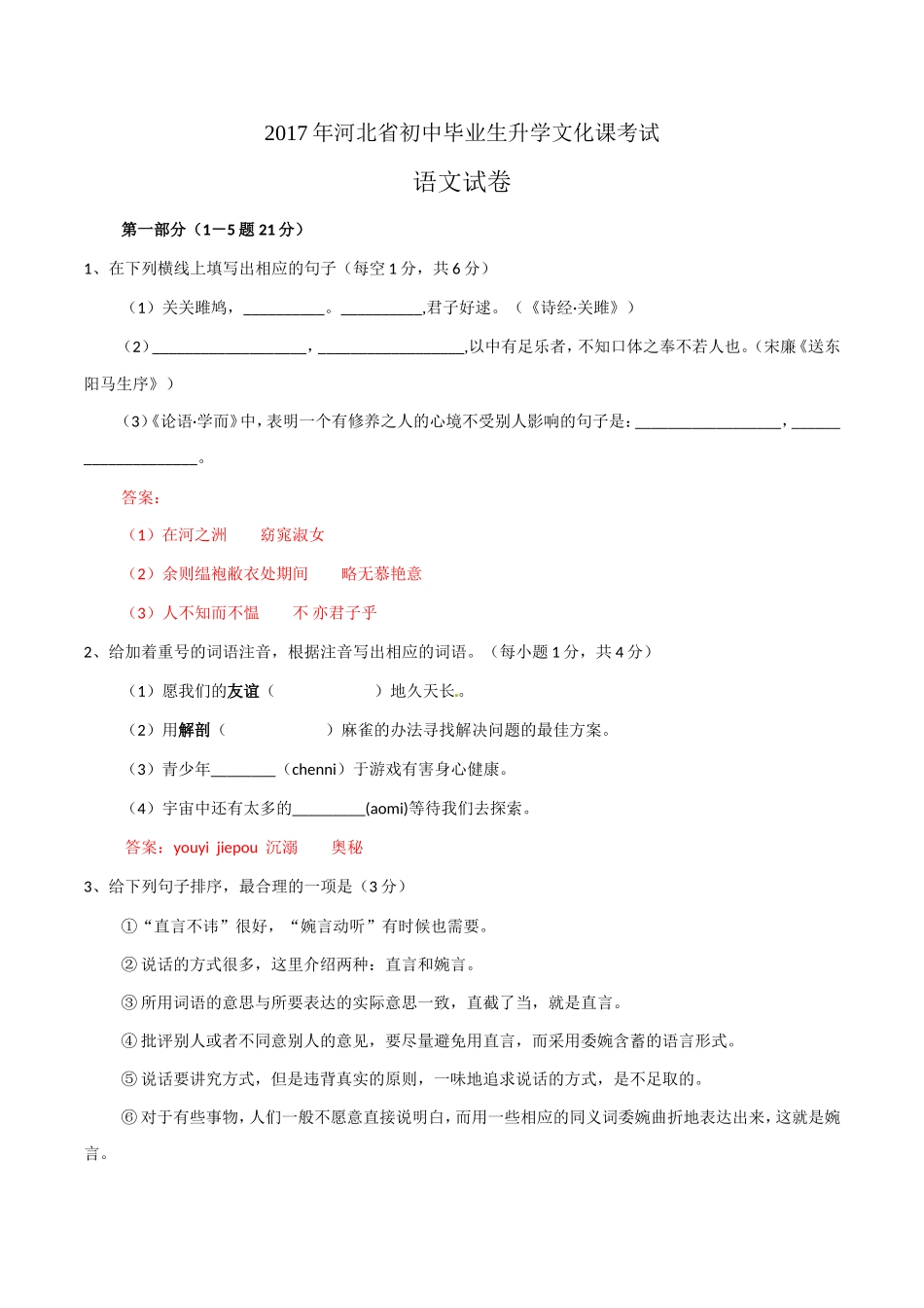 2017年河北省中考语文试卷及答案2 _第1页
