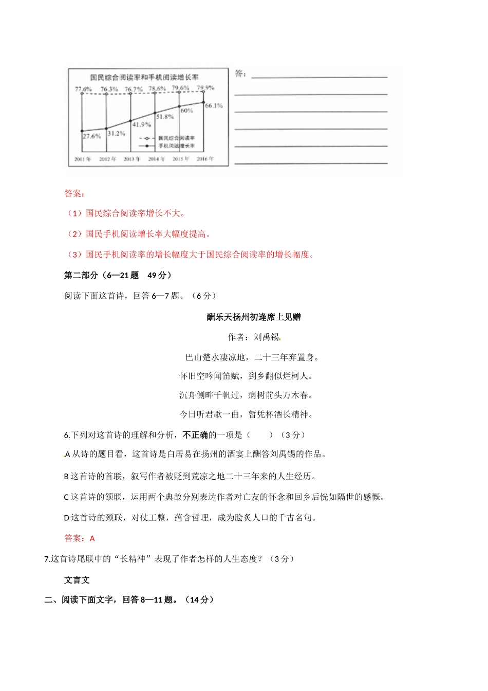 2017年河北省中考语文试卷及答案2 _第3页