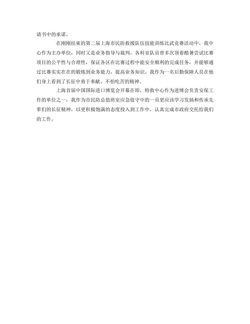 《红旗漫卷西风》观后感 _第2页