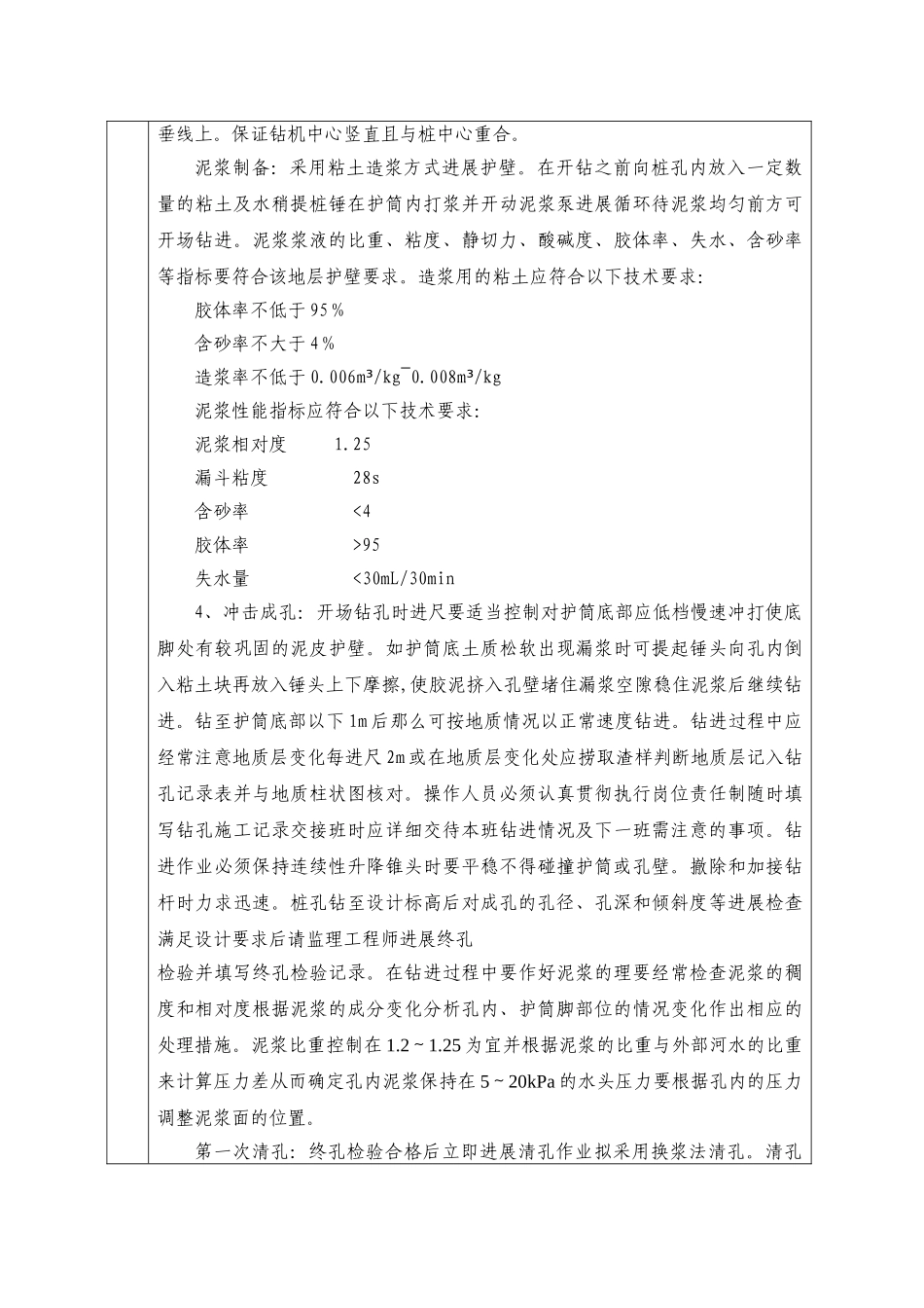 桥梁工程施工技术交底ccc_第2页