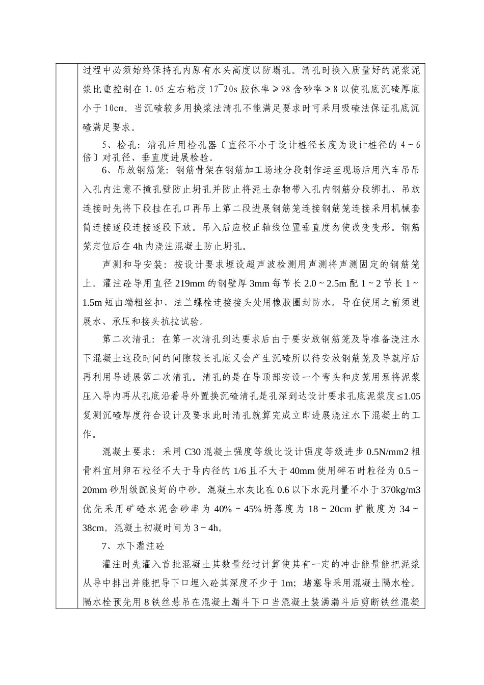 桥梁工程施工技术交底ccc_第3页