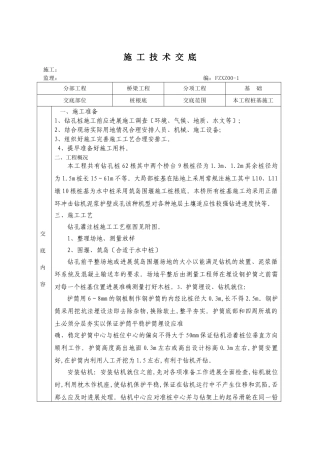 桥梁工程施工技术交底ccc