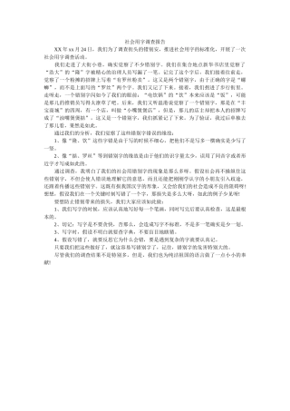 社会用字调查报告 